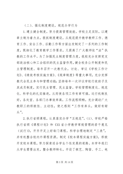 峰尾中心小学素质教育工作汇报材料.docx
