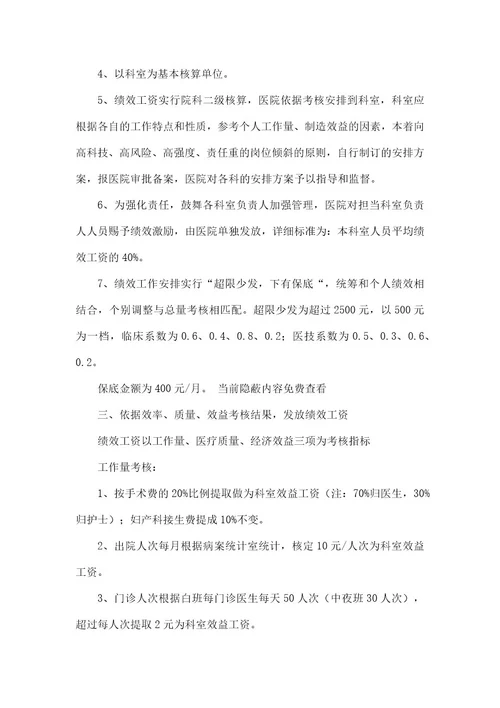 2022年度医院绩效考核分配实施方案