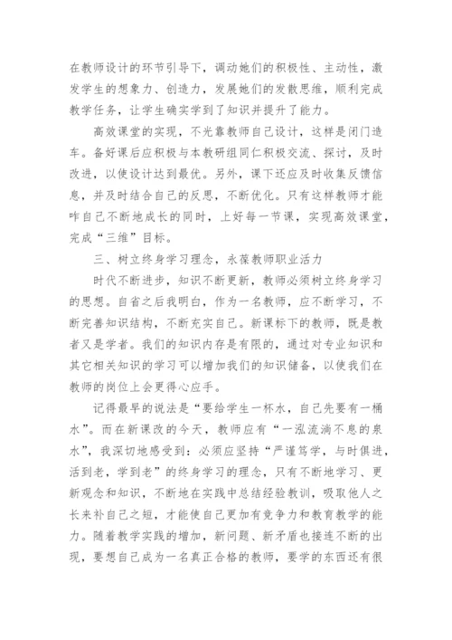 小学语文教师外出培训学习心得体会.docx