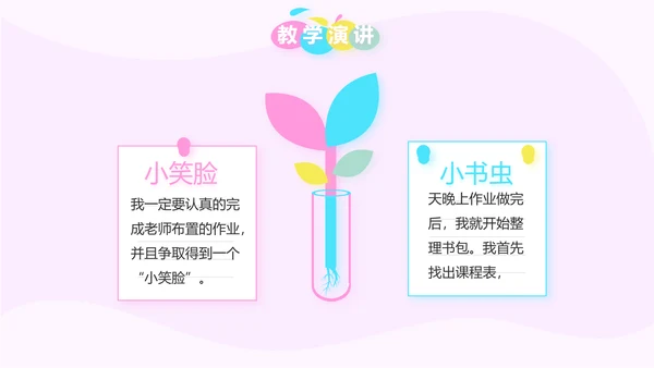 粉色卡通可爱小升初个人简历自我介绍动态PPT