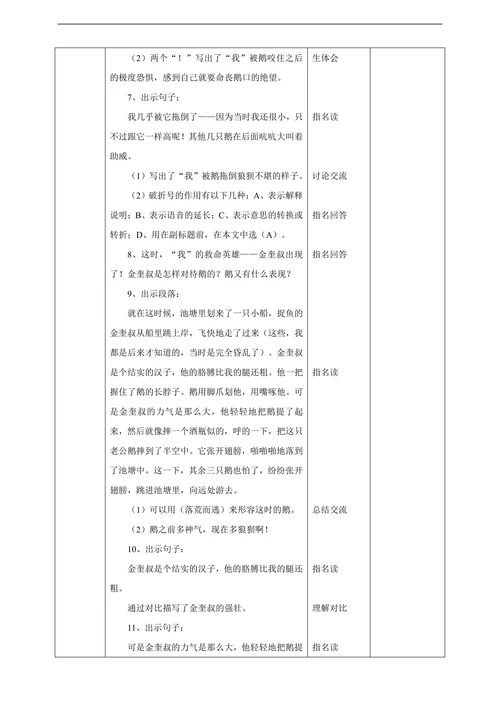 小学语文人教部编版四年级上册《第六单元18牛和鹅第二课时》教材教案