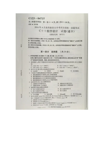 2022年自学考试程序设计试卷及答案解释完整版.docx