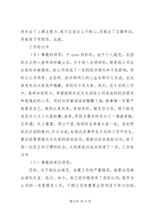 停职反省检讨书 (3).docx