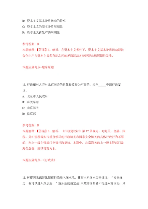 云南轻纺职业学院事业单位公开招聘60人自我检测模拟试卷含答案解析7