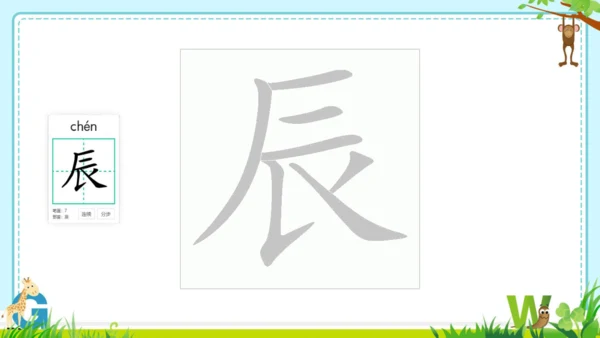 第19课《古诗二首》  生字课件