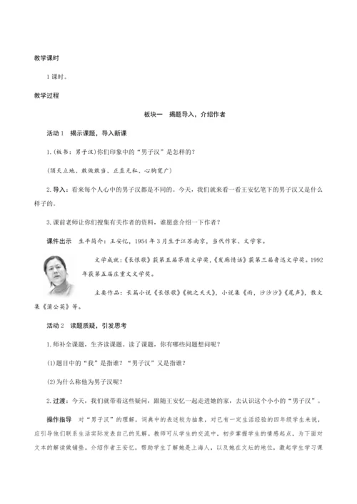 20＊《我们家的男子汉》（创新教案+课堂活动卡+课前预学案）