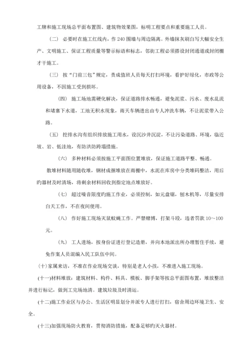 安全文明综合施工专题方案案例.docx