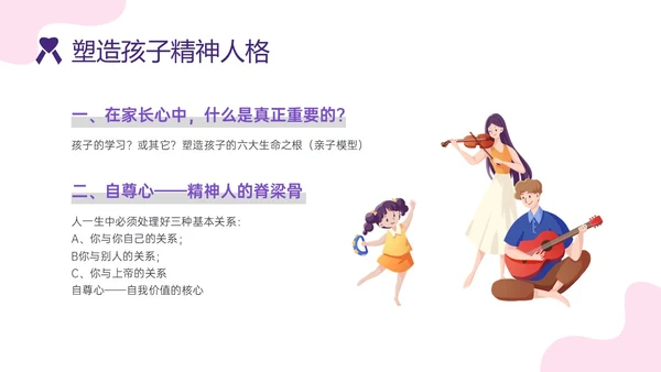 红紫色简约插画卡通风格亲子关系培训PPT课件