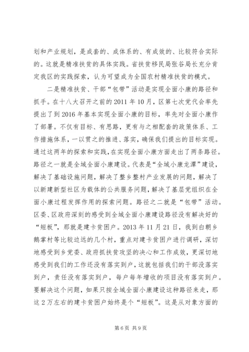 区委书记在精准扶贫工作暨干部包带活动推进会上的讲话.docx