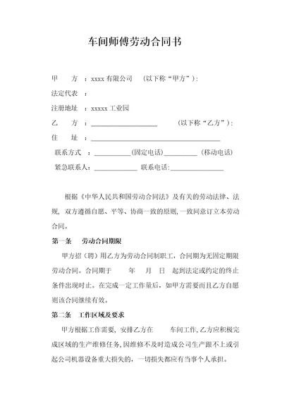 车间师傅劳动合同