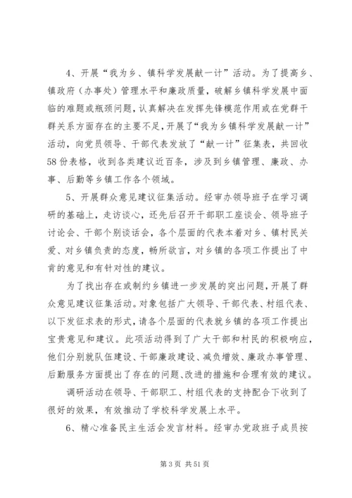 民主生活专题报告.docx