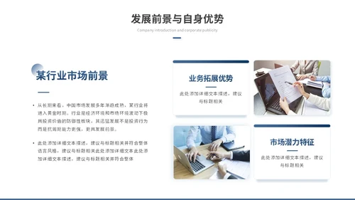 商务励志风公司介绍企业介绍企业宣传产品介绍ppt模板