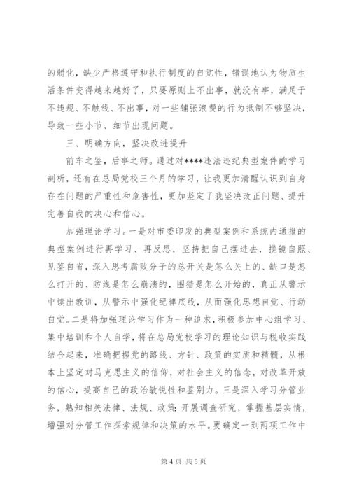 “剖析典型案件推进以案促改”专题民主生活会对照剖析整改材料.docx