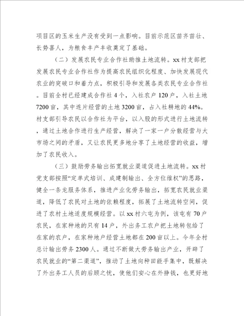 发挥支部核心引领作用