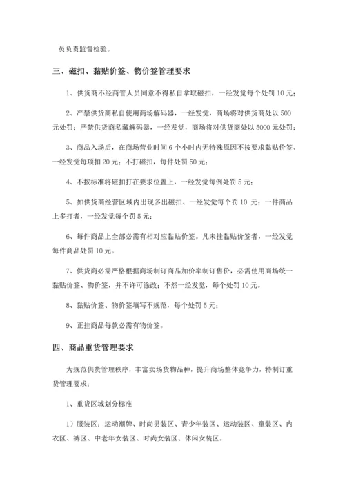 供货商管理核心制度.docx