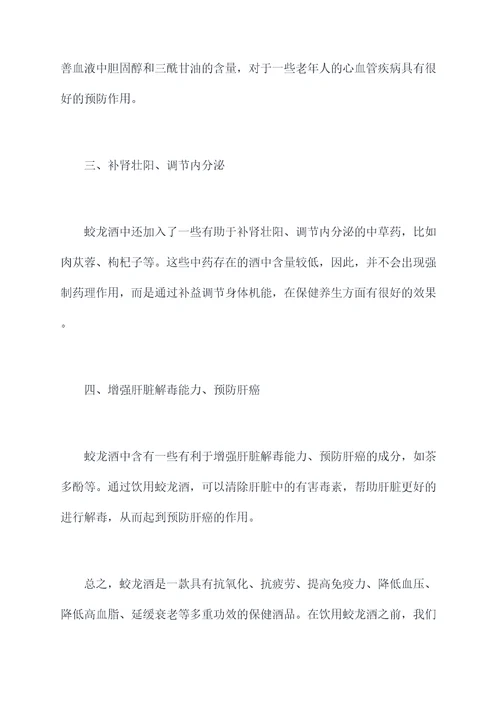 蛟龙酒功效与作用