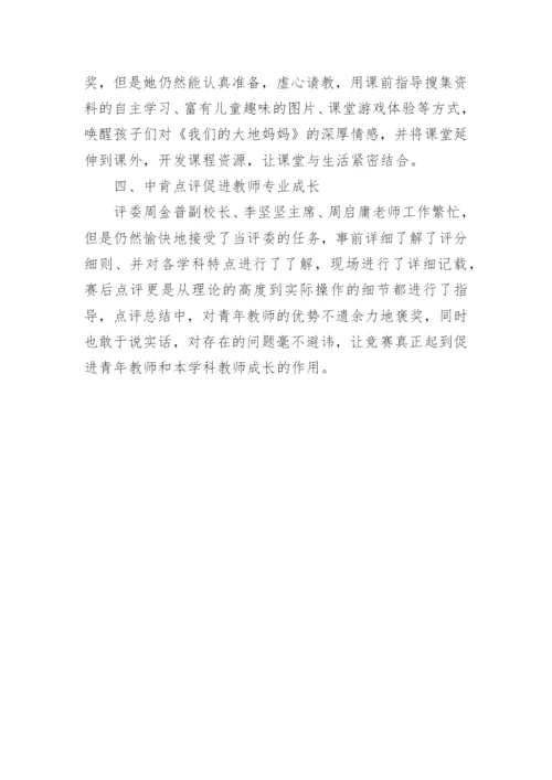 素养大赛活动总结.docx