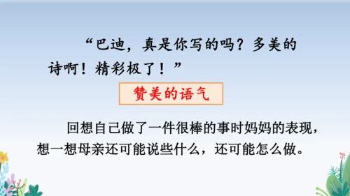 20 “精彩极了”和“糟糕透了”  教学课件（2课时）