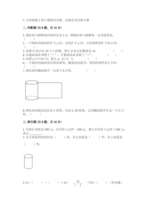 六年级下册数学期末测试卷（各地真题）word版.docx