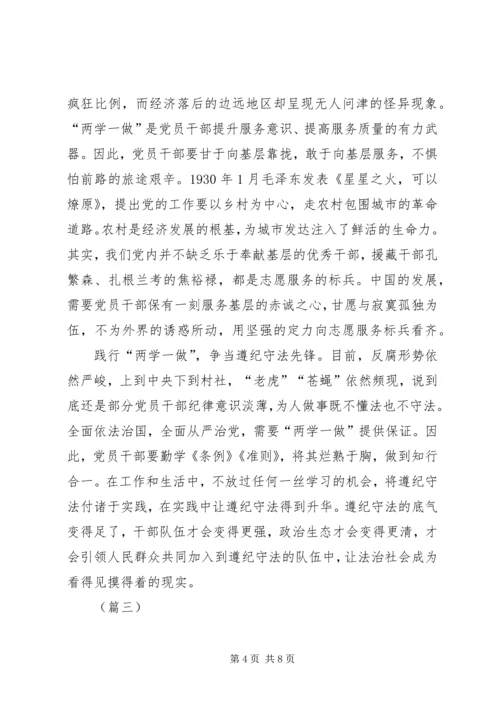 乡镇干部学习两学一做心得体会合集.docx