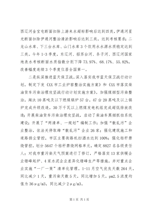 关于贯彻落实省级生态环境保护督察反馈意见整改进展情况的报告.docx