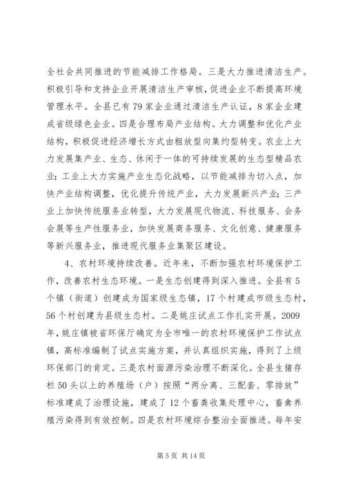 国家级园林县城建设工作情况汇报 (4).docx