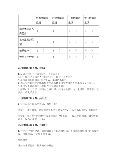 人教部编版六年级下册道德与法治期末测试卷【a卷】.docx
