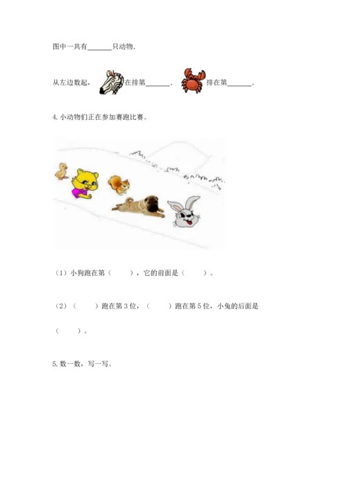 北师大版一年级上册数学期中测试卷（夺冠系列）.docx