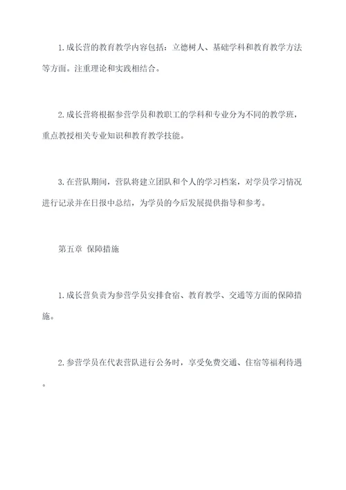 青年教师成长营规章制度
