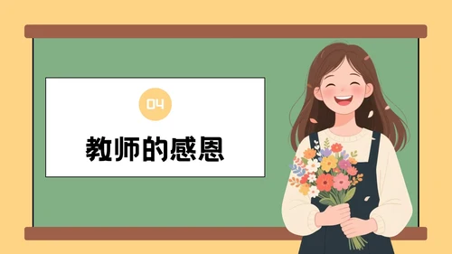 绿色插画风格教师节班会PPT模板