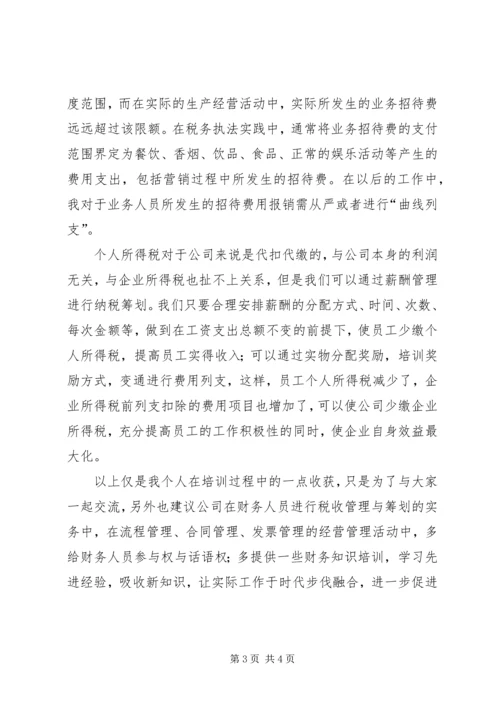 学习心得王加勤.docx