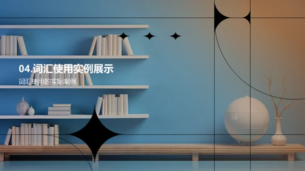 掌握词汇秘籍