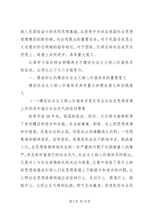 社会主义核心价值观学习心得 (10).docx