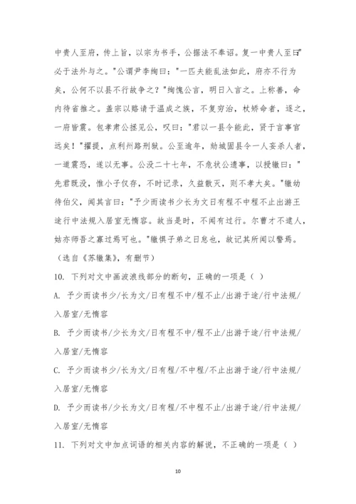 2023届粤湘鄂名校联盟第一次大联考语文试题及参考答案.docx