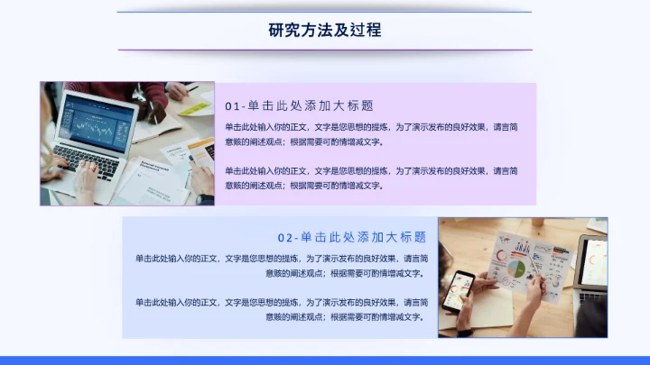 蓝紫色简约学术毕业论文答辩PPT模板