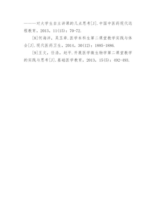 临床医学的毕业论文精编.docx