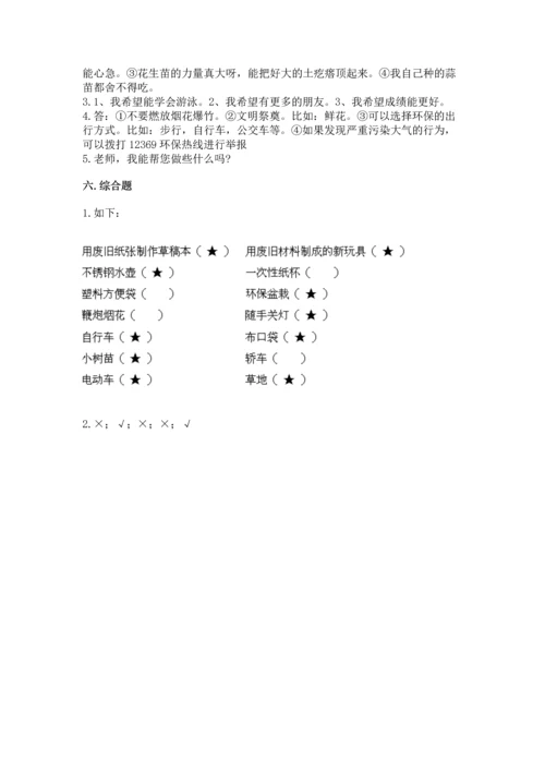 部编版二年级下册道德与法治期末考试试卷【有一套】.docx