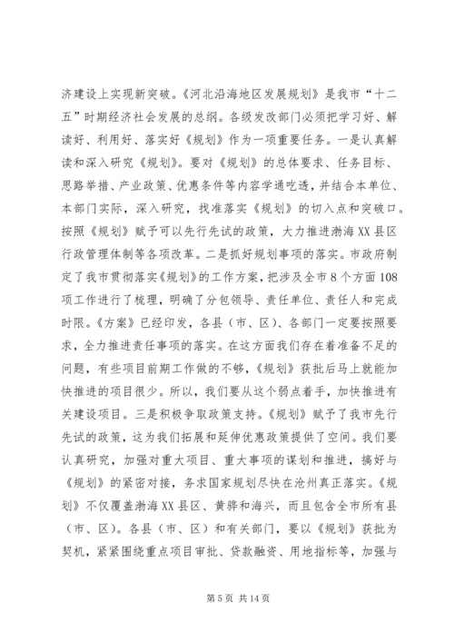副市长在全市发展和改革工作会议上的讲话.docx
