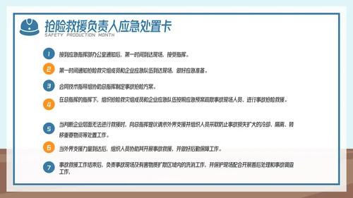 全国企业安全生产月宣传教育主题PPT模板