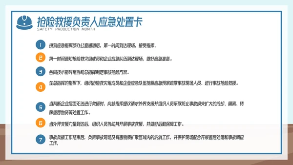 全国企业安全生产月宣传教育主题PPT模板