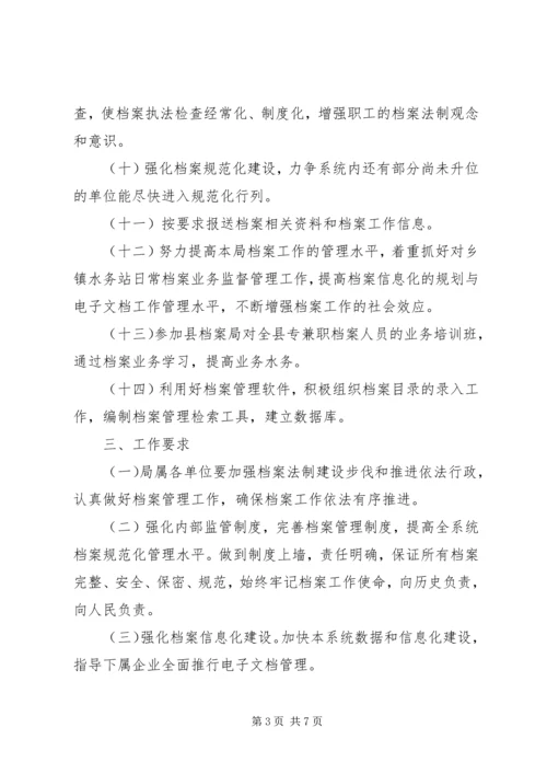 档案工作计划三篇.docx