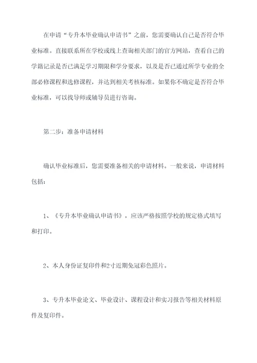 专升本毕业确认申请书