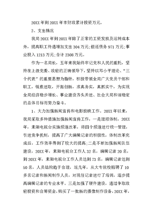 经济责任情况述职报告
