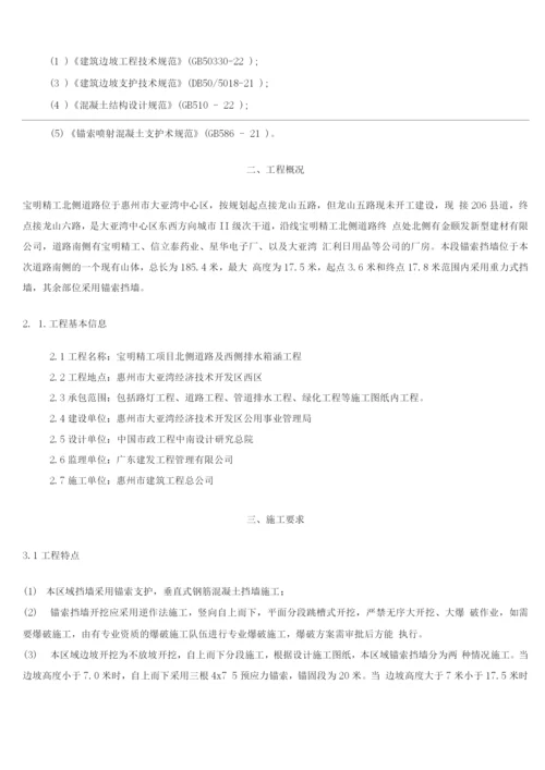 锚索肋板式挡墙护坡实施施工方案.docx