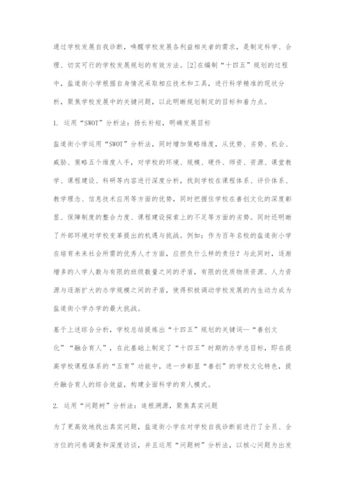 以十四五发展规划助力百年老校再腾飞.docx