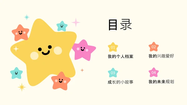 彩色卡通插画学生自我介绍PPT模板