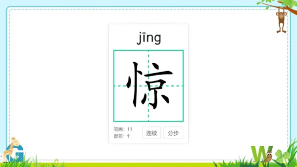 第19课《古诗二首》  生字课件