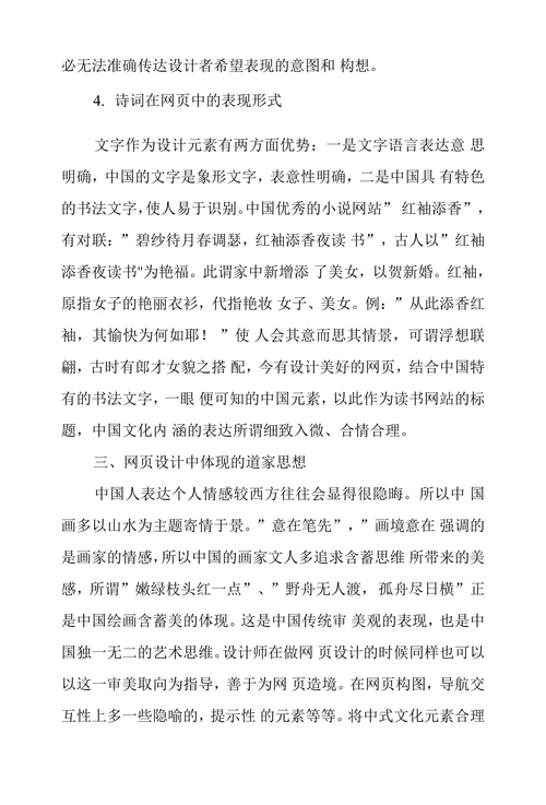 传统文化元素在网页设计中应用及思索