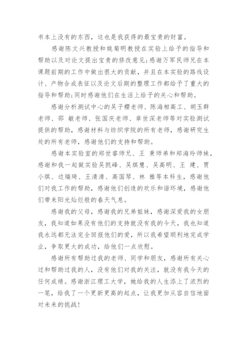 2023论文答谢词精编.docx