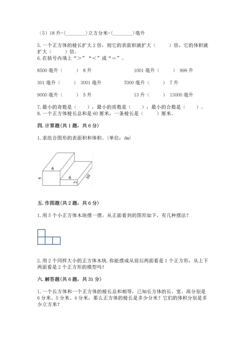 人教版五年级下册数学期中测试卷【历年真题】.docx